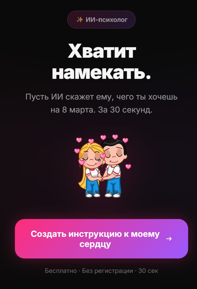 Скоро 8 марта, поэтому сделал сервис https://love-wish-li...