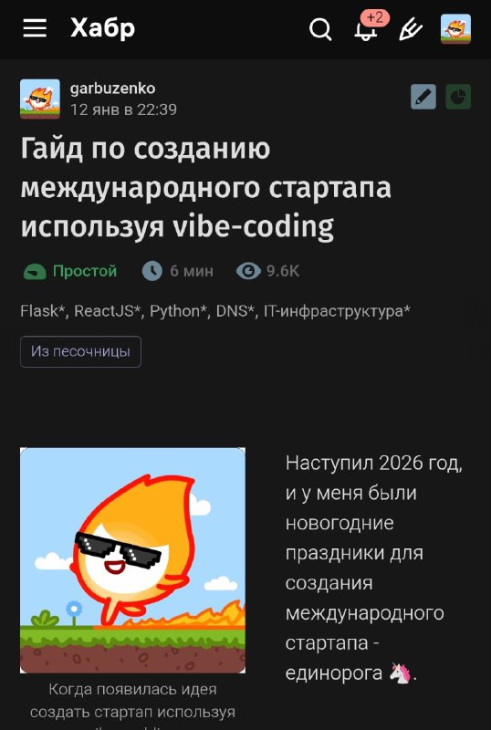 Написал свою первую статью на habr, 9.6K просмотров