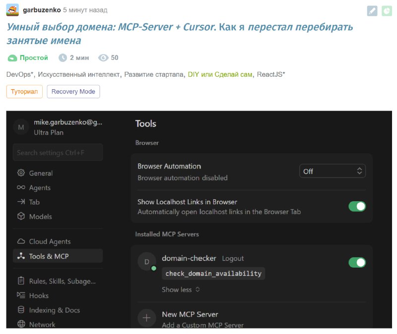 Умный выбор домена: MCP-Server + Cursor. Как я