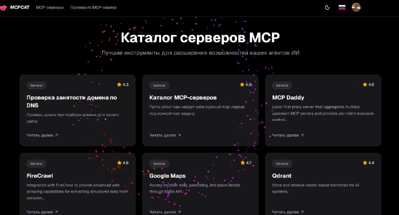 Делаю «App Store» для AI-агентов: MCP-каталог с авто-подк...